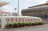 常州光阳助力江苏省第二十届运动会青少年部曲棍球比赛