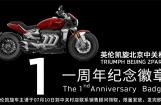 英伦凯旋北京中关村店庆月开启