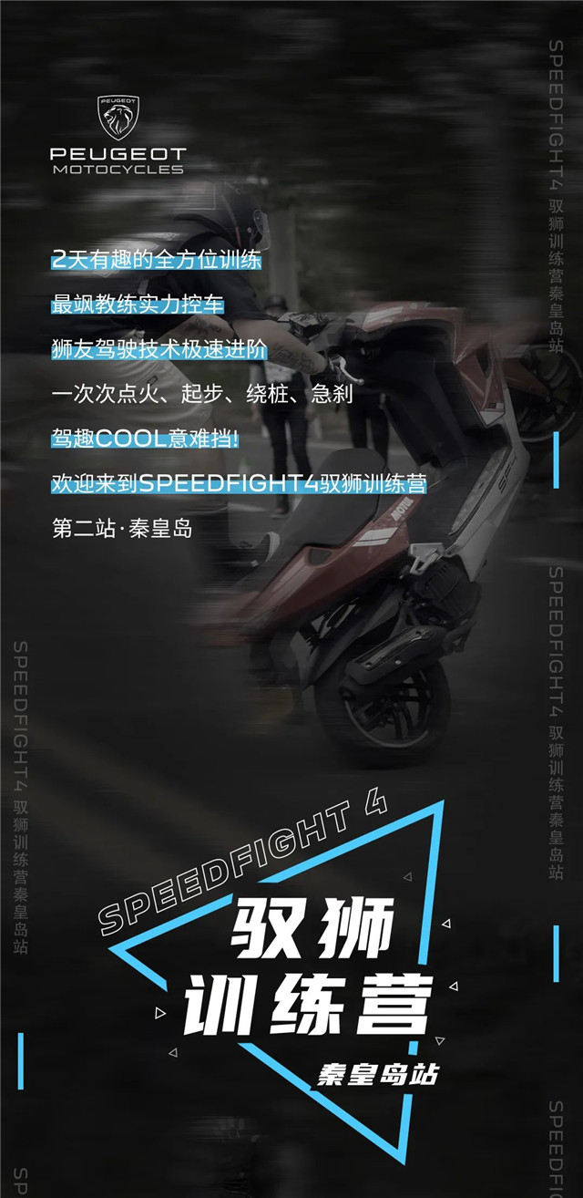 標致摩托:最颯女教練空降訓練營
