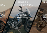 凯旋Tiger1200登陆国内市场