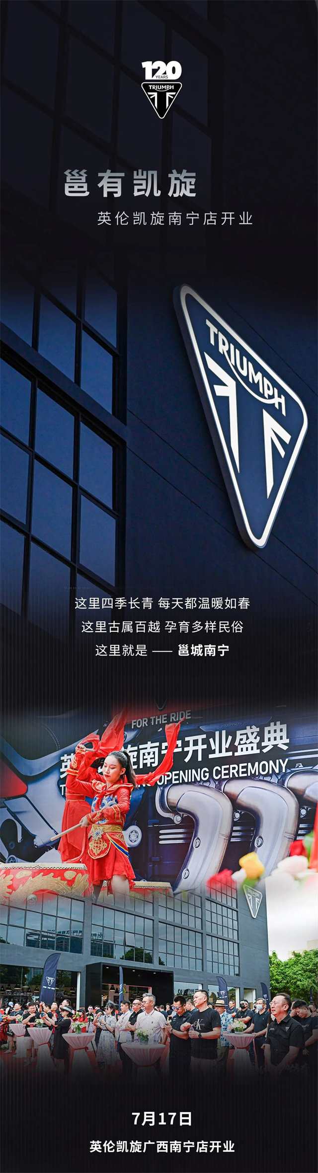 邕有凱旋 英倫凱旋南寧店開業