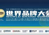 2022年《中国500最具价值品牌》发布，豪爵品牌价值766.37亿元