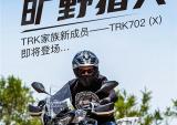 全副武装的旷野猎人，贝纳利TRK702（X）