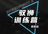 标致驭狮训练营，贵阳站蓄势待发