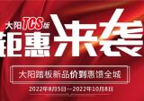 大阳150踏板TCS版，钜惠来袭！