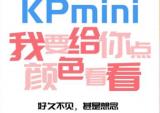 力帆KPMINI即将来袭 你的心色你定义