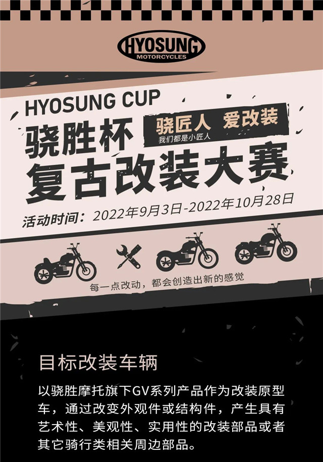 驍匠人，愛改裝！驍勝杯復古改裝大賽它來啦！