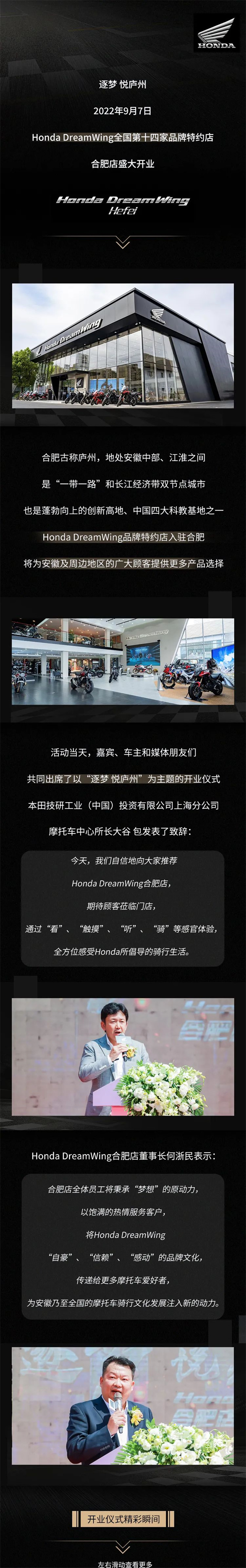逐夢廬州 Honda DreamWing合肥店盛大開業