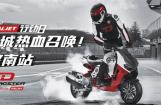2022ITALJET行动日首站泉城济南热“擎”开场