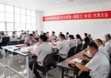 徐州淮海新能源汽车公司工会成立