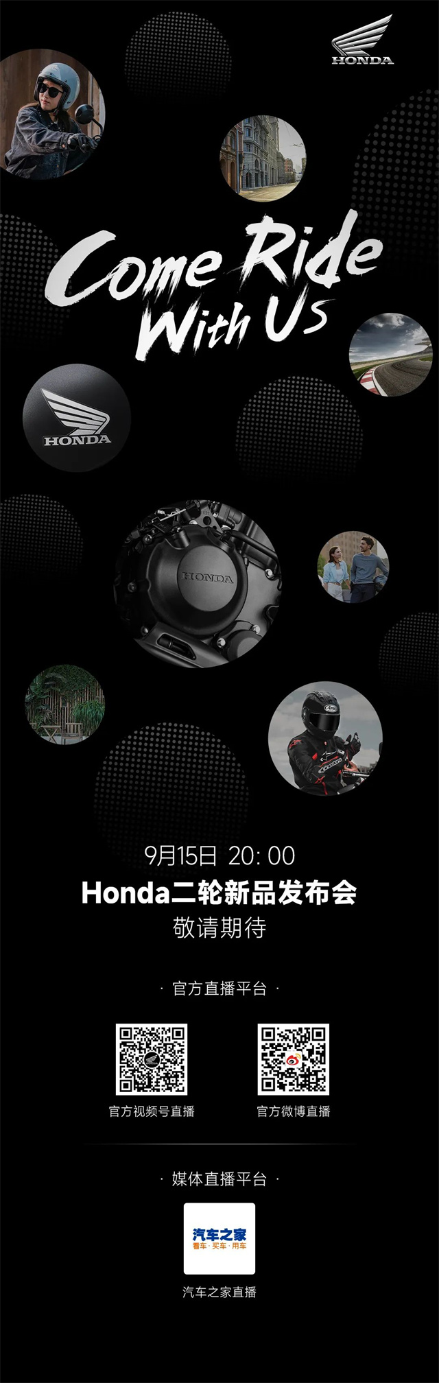 Honda二輪新品發布會敬請期待
