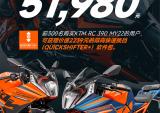 KTM RC390 MY22价格公布