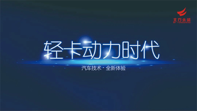 北方永盛全新升級輕卡中軸發動機，鑄就高端重載新典范！