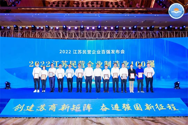 淮海控股繼續雄踞江蘇民企百強榜