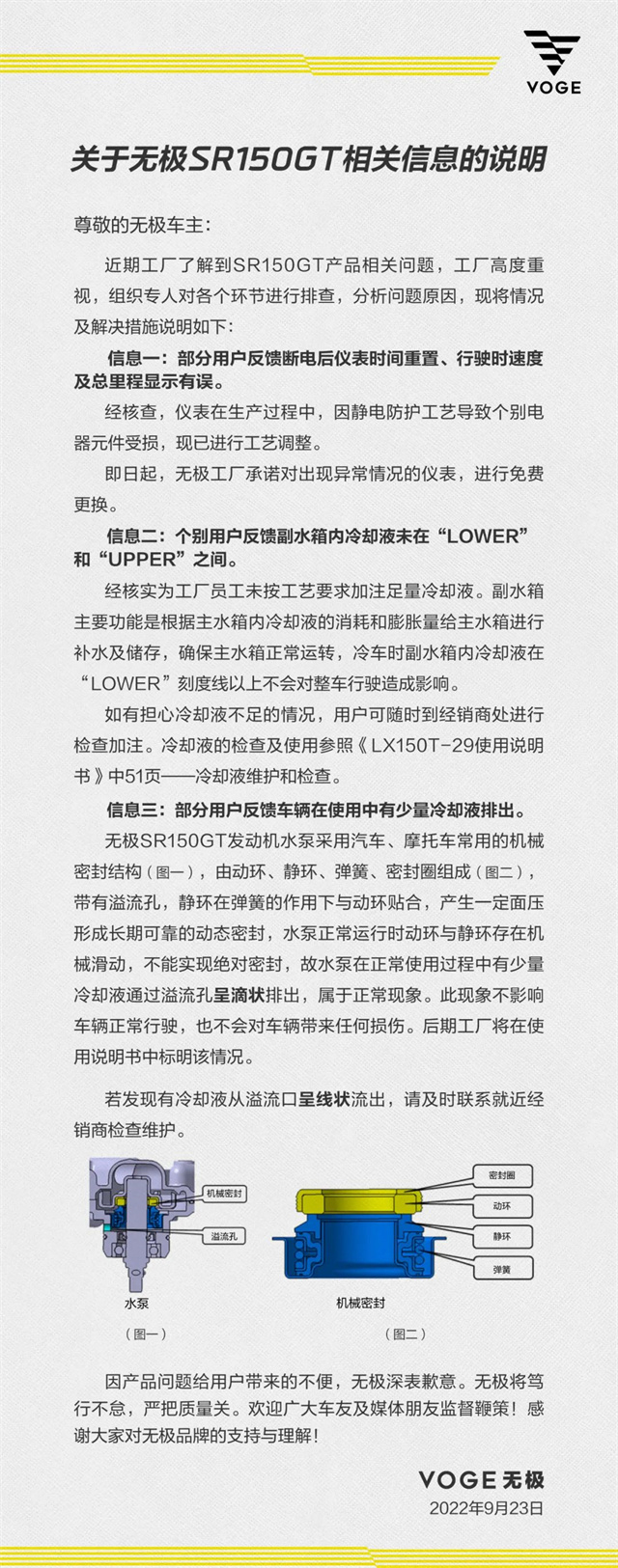 關于無極SR150GT相關信息的說明