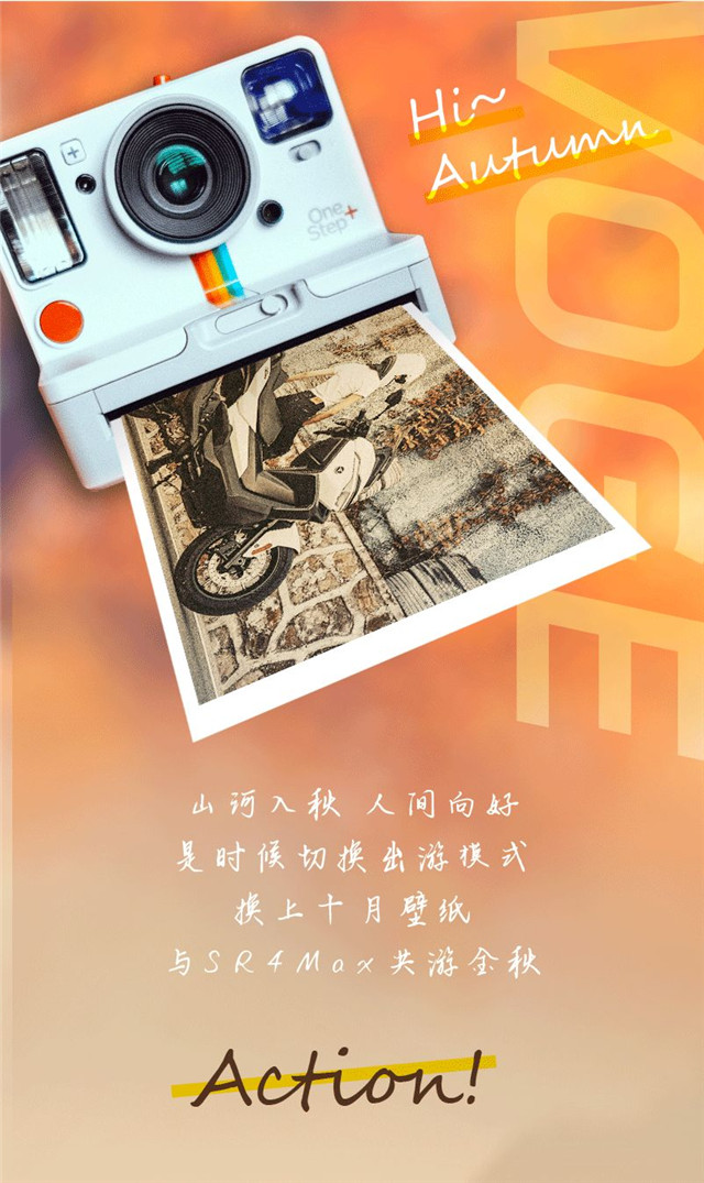 VOGE無極10月壁紙:秋高騎爽，山河任闖