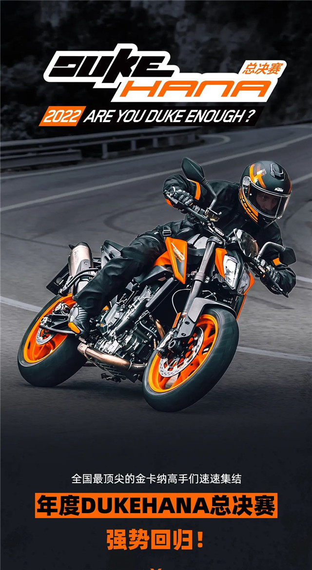 KTM DUKEHANA總決賽強勢回歸！