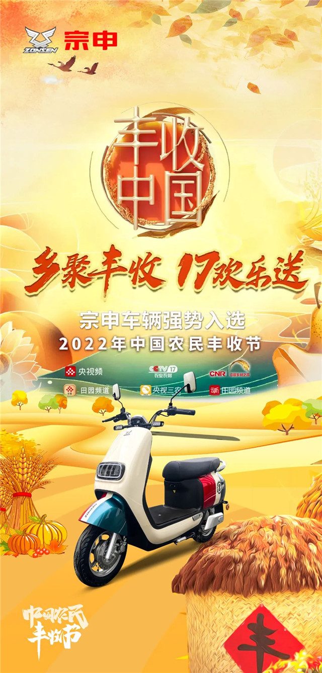 江蘇宗申登陸央視！助力中國農民豐收節！