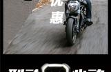 杜卡迪魔鬼全系降价优惠中！