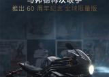 邦德60周年｜凯旋全球限量版发布