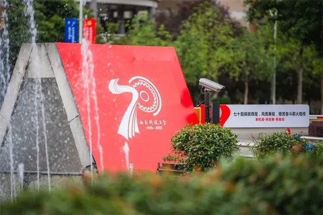 德誠應邀參加西南科技大學校友高端論壇