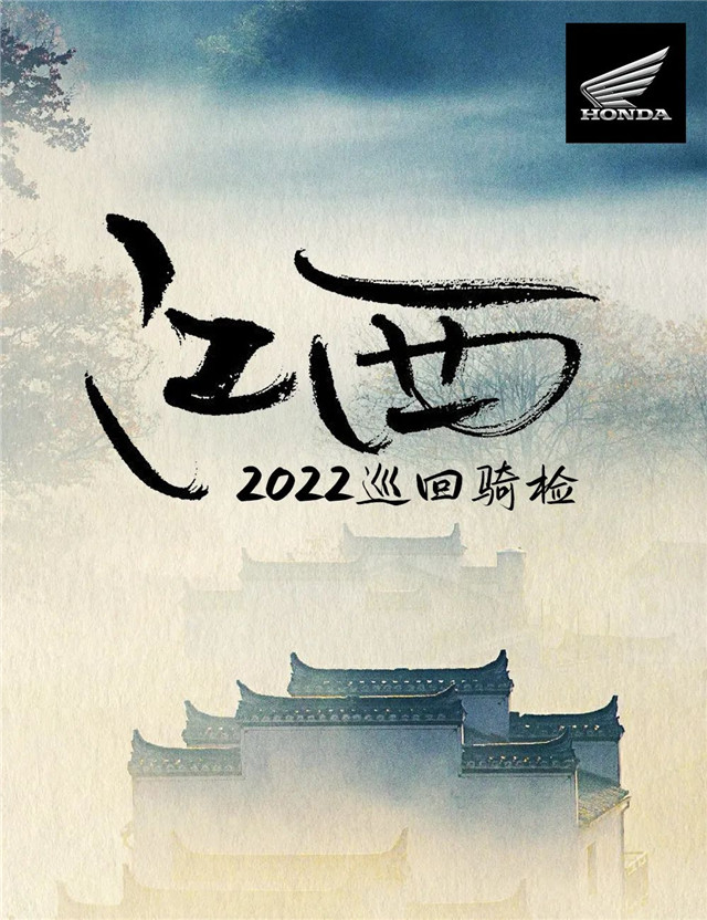 2022年HondaDreamWing江西巡回騎檢活動啟動