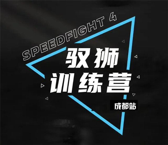 標致摩托馭獅訓練營成都站張弓待發