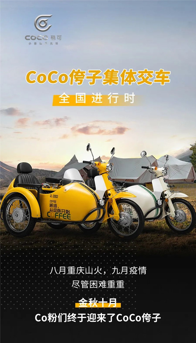 嘉陵CoCo酷可侉子全國火熱交車中