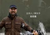 凯旋：我的硬核“玩具”，赵宏義