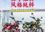 5970元起！嘉陵CoCo Pony CD正式上市