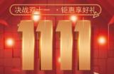 决战双十一钜惠享豪礼 金城线上购车享六期免息