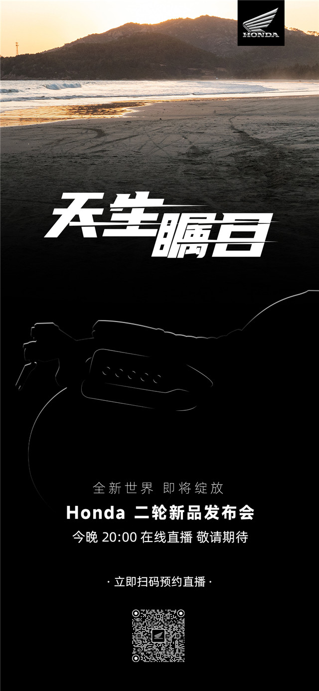 天生矚目 Honda二輪新品即將發布