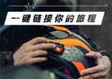 CARDO和KTM联名耳机：呼朋唤友，畅聊整天
