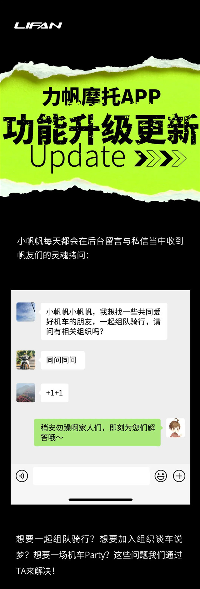 力帆APP更新：組隊騎行一起點亮你的專屬勛章！