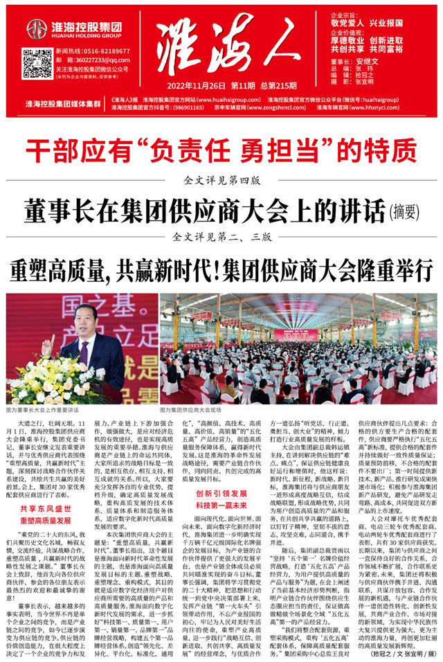 重塑高質量，淮海這樣做