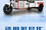 一部车骑十年 淮海“五化五高”打造匠心好车