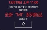 金城营销策略发布暨mi系列新品推介
