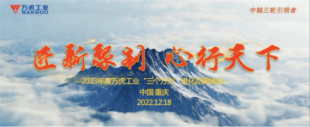 萬虎工業2023“進化”之年開啟