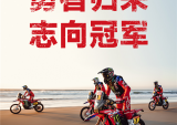 KTM:2023达喀尔拉力赛勇者归来 志向冠军