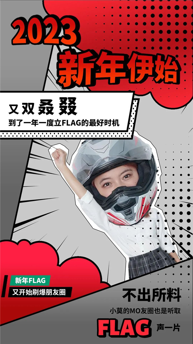 摩托莫里尼:聽說新年最適合立FLAG？