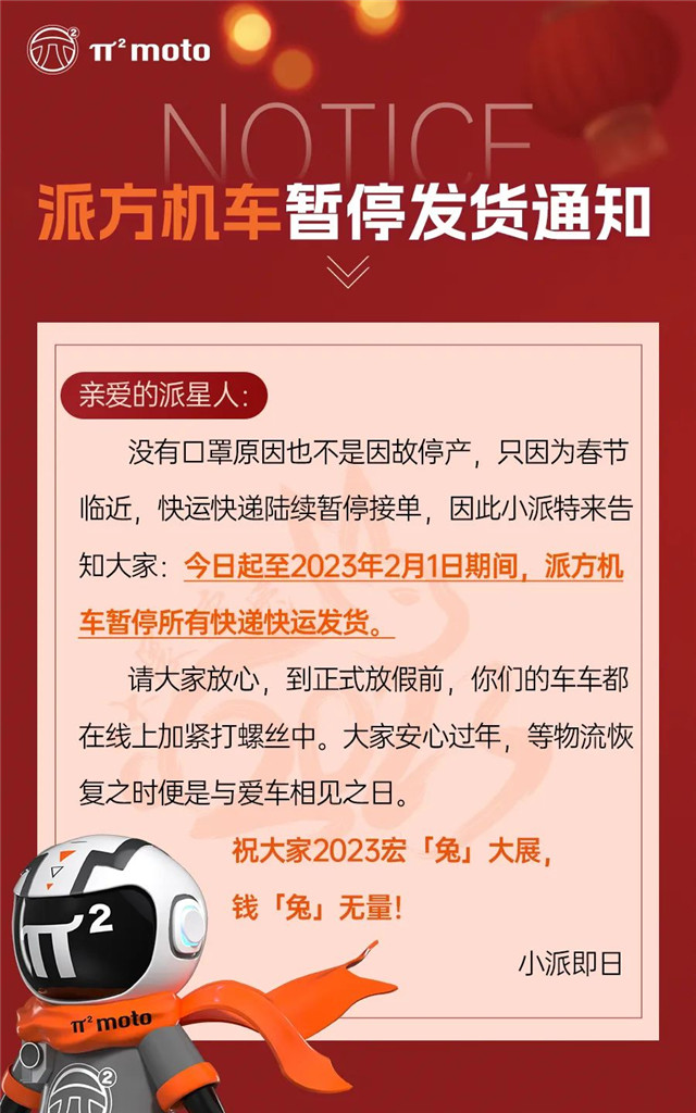 派方機車近期發貨通知