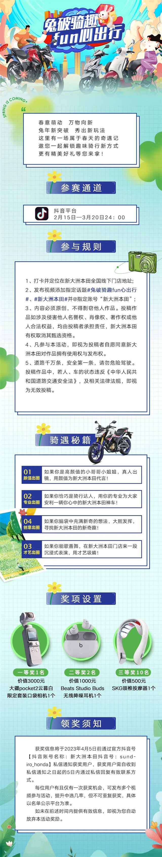 新大洲本田抖音挑戰賽:兔破騎趣，FUN心出行