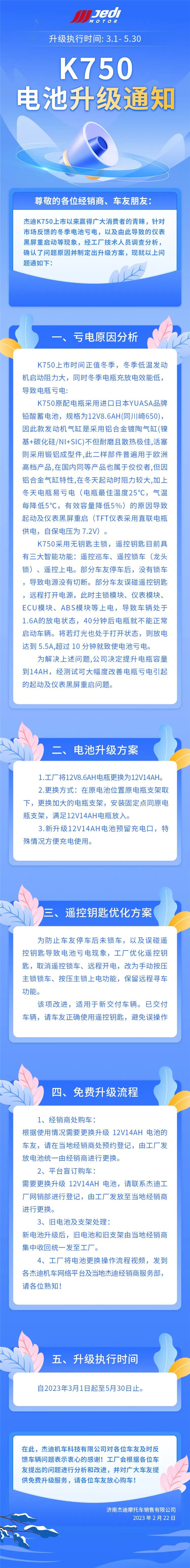 杰迪K750電池升級通知