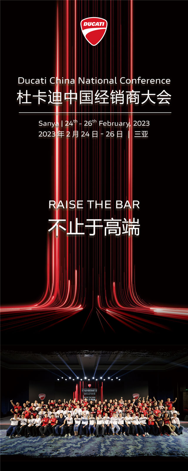 杜卡迪中國經銷商大會召開