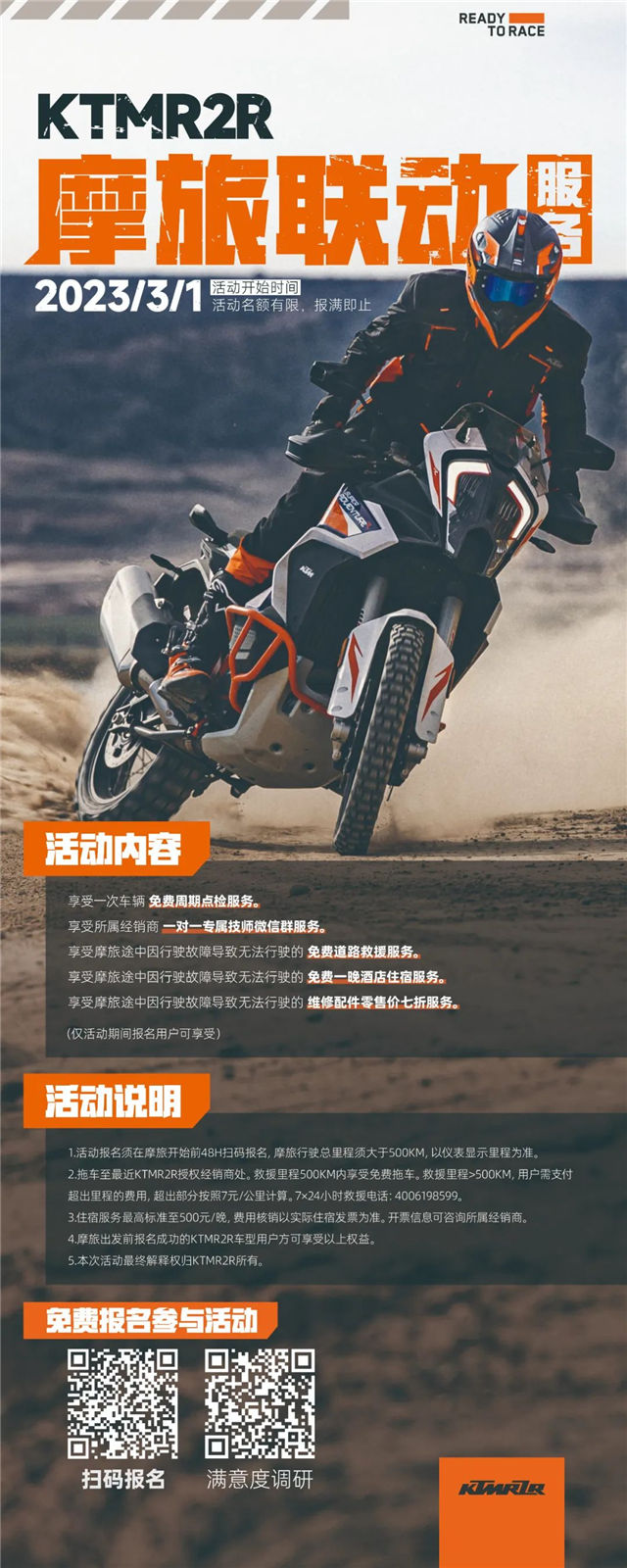 KTMR2R全國摩旅聯動服務正式啟動