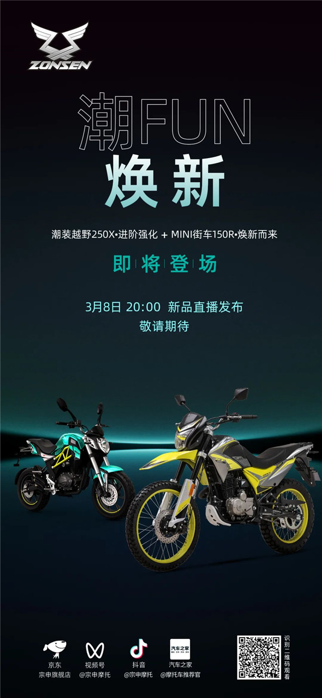 宗申摩托：3月8日，來整點潮活兒！