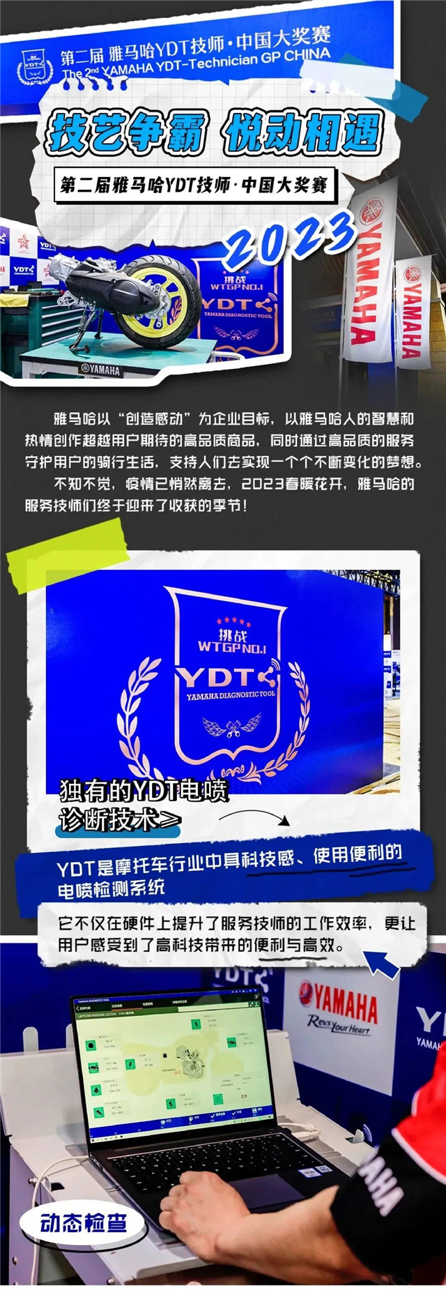 第二屆雅馬哈YDT技師·中國大獎賽