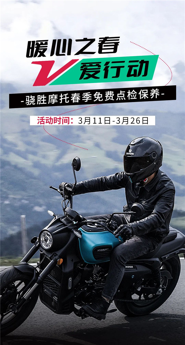 驍勝摩托免費點檢保養來啦！