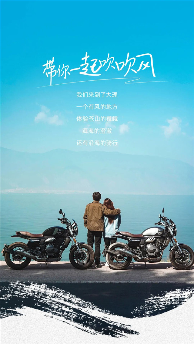 賽科龍:一起去有風的地方，放肆騎！