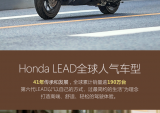Honda LEAD开启全新风尚